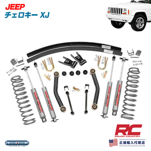 ラフカントリー ジープ チェロキー XJ 4.5インチ リフトアップキット Jeep Rough Country 正規輸入代理店