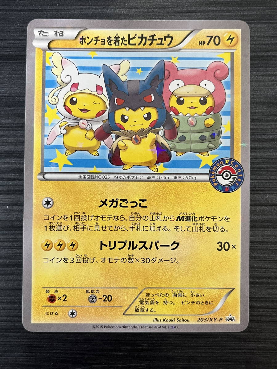 2025年最新】Yahoo!オークション -ポケモンカード ポンチョを着 2025年最新】Yahoo!オークション -ポケモンカード ポンチョを着