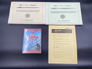 ※全国送料無料※ 不動産投資DVD 土地購入からの新築投資法セミナー 手間なし！フルローン！競合知らず！テキストあり