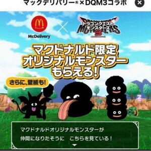 ドラゴンクエストモンスターズ3 バーガーミミック フルーリーサタン バーガースライム 3種セット　マクドナルド マック