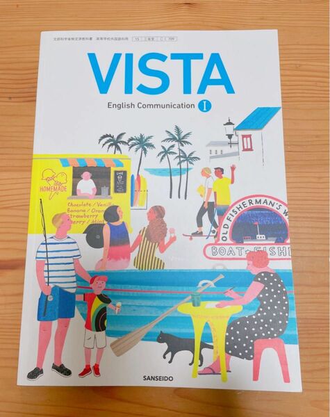 高等学校教科書　VISTA 英語