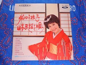 【美盤・美ジャケ】弘田三枝子「日本民謡を唄う」●赤盤●10吋●東芝音工TP 5001