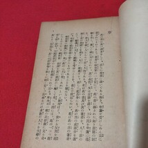 聖潔之栞 ブレングル中将 昭28 救世軍 キリスト教 基督教 新約聖書旧約聖書 神学宗教学カトリック プロテスタント 宣教師戦前明治大正NV_画像2