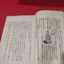 絵入信仰百話 益本重雄 昭10 キリスト教 基督教 新約聖書旧約聖書 検）神学宗教学カトリック教会 プロテスタント教会 宣教師戦前明治大正NV_画像9