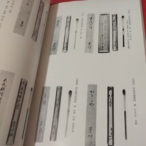 売立目録 当市下京鳳庵氏及某家所蔵品入札 昭8 戦前 唐物掛軸仏教仏画古写経中国朝鮮青銅器光悦乾山志野高麗茶碗古筆手鑑古染付煎茶道具NW_画像7