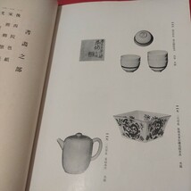 売立目録 某家所蔵品入札 昭7 戦前明治大正 唐物掛軸仏教仏画古写経中国朝鮮青銅器光悦乾山志野高麗茶碗古筆手鑑古染付煎茶道具NW_画像9