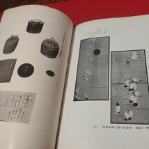 売立目録 某家所蔵品入札 昭8 戦前明治大正 唐物掛軸仏教仏画古写経中国朝鮮青銅器光悦乾山志野高麗茶碗古筆手鑑古染付煎茶道具NW_画像8