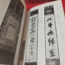 山王荘藏品展観図録 昭10 戦前明治大正 唐物掛軸仏教仏画古写経中国朝鮮青銅器光悦乾山志野高麗茶碗古筆手鑑古染付煎茶道具NX_画像8