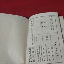 曹洞宗児童教典 福島葱村 昭和5年 仏教 仏陀浄土真宗浄土宗真言宗天台宗日蓮宗空海親鸞法然密教 戦前明治大正古書和書古文書古文書写本 NU_画像10