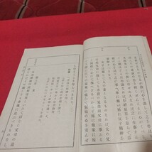 女子修身教科書 勅語要義 全 明治42年 教育勅語 道徳 検） 戦前明治大正古書和書古文書写本古本 NY_画像7