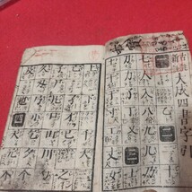 大成四書字引 宝暦11年　江戸時代　儒教儒学孔子孟子朱子学 四書五経 　検） 古書和書古文書写本古本 NY_画像3