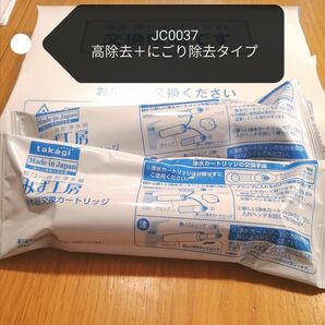 JC0037 にごり除去 みず工房 浄水器 カートリッジ タカギ 浄水器交換カートリッジ 高除去性能タイプ takagi