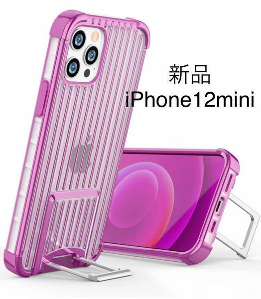 【新品】iPhone12mini ケース 5.4インチ　スマホケース カバー クリア パープル　紫　スタンド　対衝撃　ソフト　TPU ワイヤレス充電