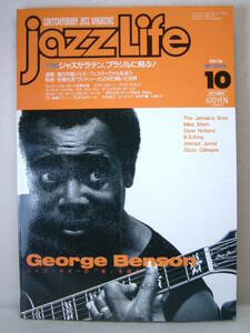 jazzLife ジャズライフ 1990年10月 マーカスミラー デイヴホランド ラテン音楽特集 ガレスピー ミシェルカミロ小野リサ ジョージベンソン