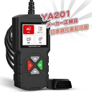 YA201強化Obd2スキャナー エンジン故障コードリーダー フルOBDII機能 10モード モード6 O2センサーテスト EOBD OBDII