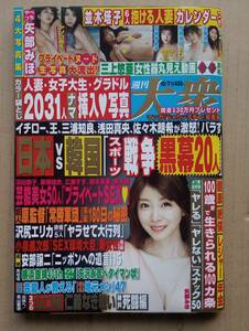 週刊大衆 矢部みほ 小早川怜子 白木優子 川上ゆう 篠田ゆう 並木塔子 JULIA 篠崎かんな