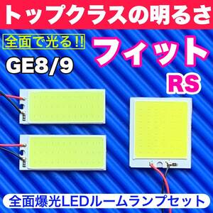 GE8/9 フィットRS 超明るい COB全面発光 T10 LED ルームランプ 室内灯セット 読書灯 車用 ホワイト ホンダ