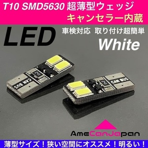 ◇2個セット◇T10 LED SMD5630 4連 薄型 ウェッジ球 カーテシ ラゲージランプ 交換バルブ パーツ ホワイト