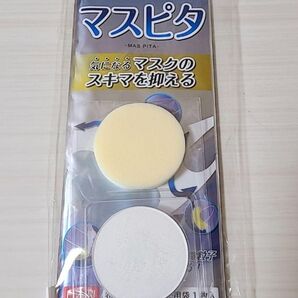 マスピタ 感染症予防 医療従事者 マスクの隙間防止 やや大きめ