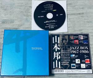 ◆【 山本邦山 HOZAN YAMAMOTO JAZZ BOX 1967-1986 】予約特典CD付 完全生産限定盤 (PCD18557-66) 山下洋輔 佐藤允彦/和ジャズ/和楽器/尺八