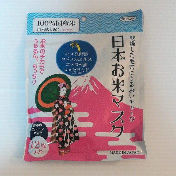 日本のお米マスク 12枚