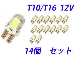 送料無料■14個セット■COB両面■T10/T16 LED バルブ■12V■ウェッジ球■ルームランプ/ナンバー灯/ポジションランプ■ホワイト