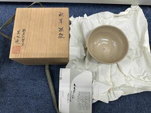 杵名比留窯 千田英之 秋草 茶碗 木箱 共箱付 茶道具 きなひる