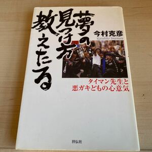 夢の見つけ方教えたる