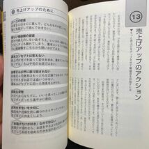 誰も教えてくれない「小さなお店」の始め方・儲け方_画像10