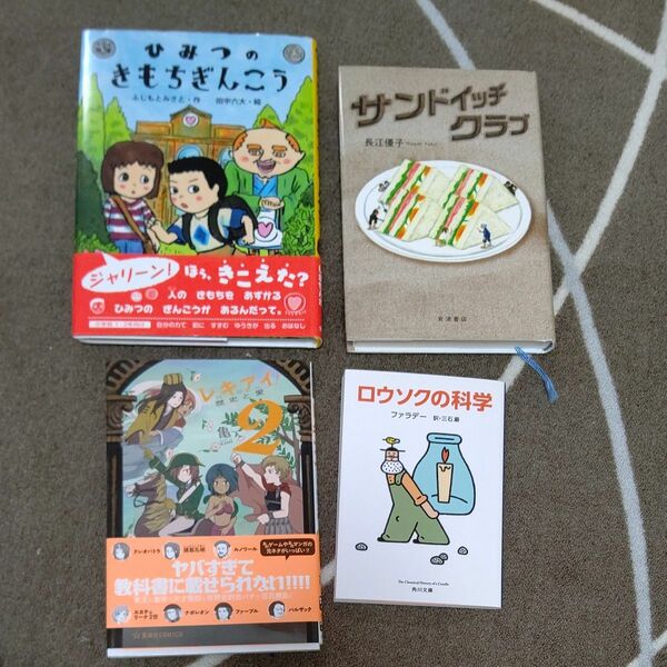 ひみつのきもちぎんこう ふじもとみさと／作　田中六大／絵 ほか4冊セット