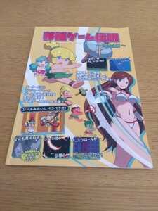 移植ゲーム伝説 完璧版 ファミコン十字軍 同人誌 レトロゲーム ファミリーコンピュータ PCエンジン メガドライブ MSX X6800 アテナ R-TYPE