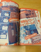 コロコロコミック特別増刊 ナイスボーイ VOL.5 小学館 1987年 ラジコン ファミコン MSX F1 レトロゲーム ボンバーキング 覇邪の封印 ゾイド_画像7