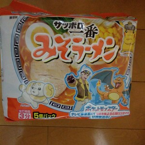 サンヨー食品サッポロ一番 「ポケモン電子レンジラーメン調理器プレゼントキャンペーン」　3口分