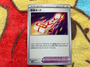 ポケモンカード ゲーム 緊急ボード sv5K 064/071 U ワイルドフォース 新品未使用