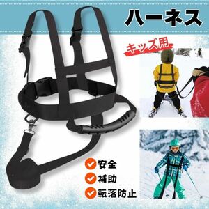 【キッズ用★ハーネス】スキー 子供用 スノボ 補助 トレーニング ベルト ロープ