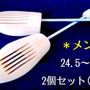 【新品】メンズ用 “2個セット(1足分)” シューズキーパー 24.5～28.5㎝ ／ 木製 シューキーパー シューツリー