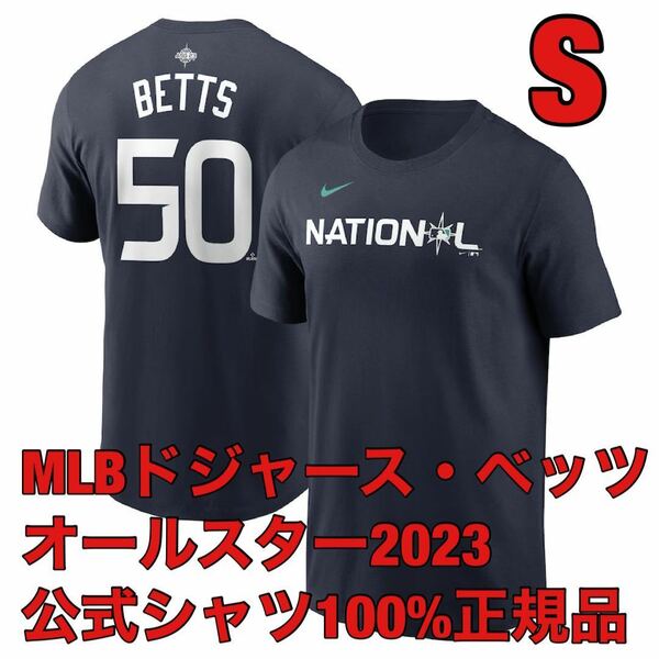 100%正規品S新品ムーキー・ベッツ2023年オールスター・ゲームNIKEロサンゼルス・ドジャース日本未発売MLB半袖Tシャツ大谷翔平WBC山本由伸LA