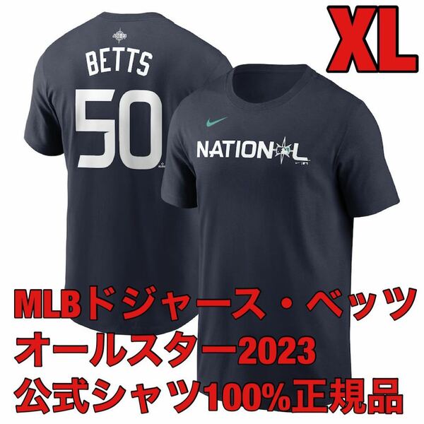 100%正規品XL新品ムーキー・ベッツ2023年オールスター・ゲームNIKEロサンゼルス・ドジャース日本未発売MLB半袖Tシャツ大谷翔平WBC山本由伸