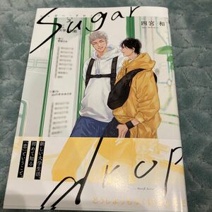 【新品/ビニールなし】sugar drop シュガー・ドロップ　四宮和