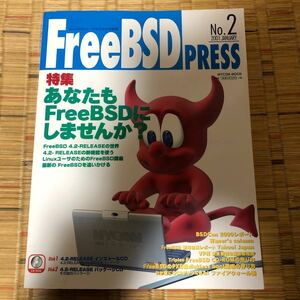 Free BSD PRESS 2001.2 (MYCOMムック)付録CD-ROMなし