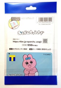 おぱんちゅうさぎのTカード★☆可哀想に!★新品未開封品★☆★☆