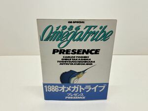 GB SPECIAL 1986オメガトライブ アーティストブックプレゼンス 昭和62年 CBSソニー出版