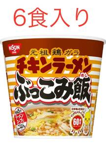 日清食品 チキンラーメン ぶっこみ飯 インスタント 77g×6個