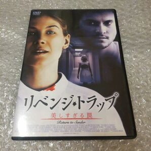 DVD【リベンジ・トラップ 美しすぎる罠】