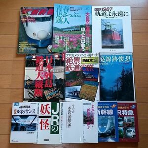 【ばら可 １冊599円～】鉄道関連本　JR 国鉄 新幹線 特急 廃線 線路 ダイヤ