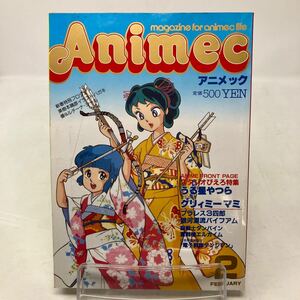 Y0112a【アニメック】1984年　昭和59年　2月　うる星やつら　クリィミーマミ　プラレス3四郎　