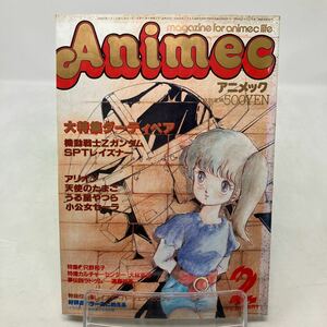 Y0112a【アニメック】Animec 1986年　昭和61年　2月　ダーティペア　うる星やつら　アリオン