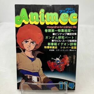 Y0112b【アニメック】Animec 1980年　昭和55年　6月　地球へ... 機動戦士ガンダム