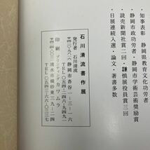 Y0122b7【書道】5冊まとめ　丸山春翠古稀記念展　三枝緑雨作品集　大滝渓仙書作展　吉田琴翠書作展　石川清流書作展_画像8