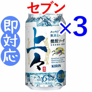 3個◇キリン上々焼酎ソーダ E